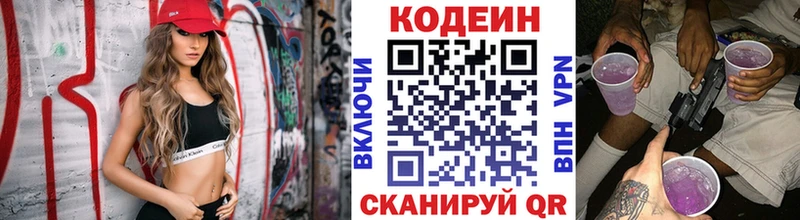 Купить  Набережные Челны  Кодеин напиток Lean (лин) 